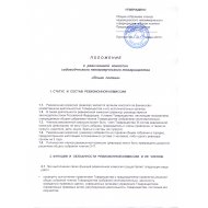 Положение о ревизионной комиссии СНТ "Ясная Поляна"