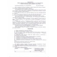 Протокол № 3 общего собрания членов СНТ от 02 июля 2019 года