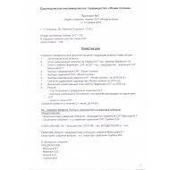Протокол общего собрания 2018 года