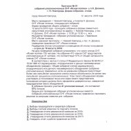 Протокол собрания уполномоченных  от 12.08.2018