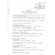 Протокол заочного голосования